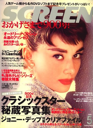 SCREEN (スクリーン) 2008年 05月号 [雑誌] 