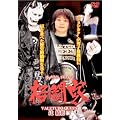 ���^�E�i���Z ���q�����i���� [DVD]