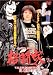 実録・格闘技 女子総合格闘家 [DVD]