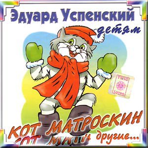 Kot Matroskin