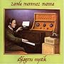 Schlagerns Mystik/Fr ldre Nybegynnare