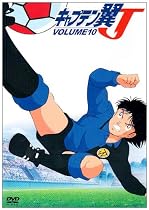 キャプテン翼J VOL.10 [DVD]