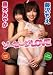 藤木あやか&藤沢ちえ/ソーセージLOVE [DVD]