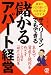 サラリーマンでもできる儲かるアパート経営―副業でらくらく稼いでお金持ちをめざす本