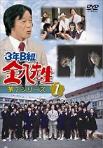 3年B組金八先生 第7シリーズ(1) [DVD]