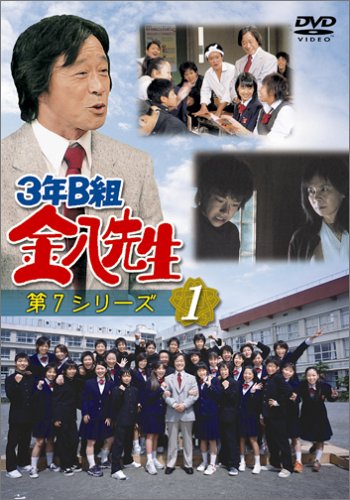 3�NB�g�����搶 ��7�V���[�Y(1) [DVD]