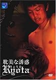 耽美な誘惑