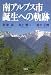 南アルプス市誕生への軌跡