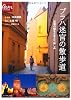 プラハ迷宮の散歩道 (BOOKS)