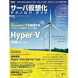 サーバ仮想化テクノロジ ガイド (IDGムックシリーズ)