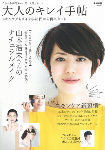 大人のキレイ手帖 2013年号 大きい表紙画像