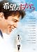 希望のちから [DVD]