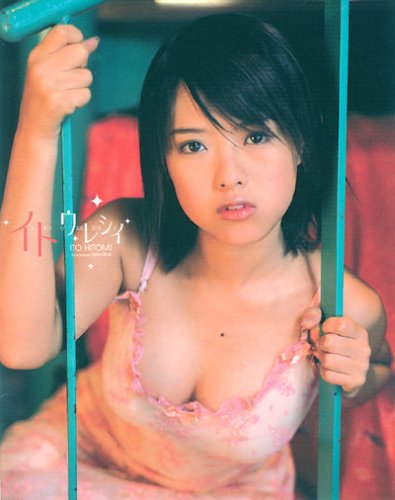 伊藤瞳