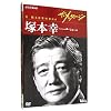 ザ・メッセージ ワコール 塚本幸一(DVD)