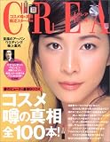 『CREA (クレア) 2005年 04月号』の写真