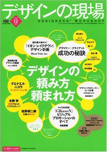 Cover image : デザインの現場 2008年 12月号 [雑誌]