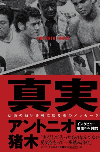 真実 (DVD付き)