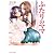 ふたりのママ 豊乳義母と若尻叔母 (リアルドリーム文庫 36)