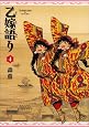 乙嫁語り 4巻 