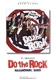 バンドスコア 中ノ森BAND/Do the Rock (バンド・スコア)-