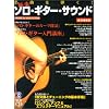 CD付 極楽ソロギターサウンド 名曲を弾く! ヒット曲からクラシックまで27曲掲載