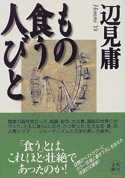 もの食う人びと (角川文庫) もの食う人びと (角川文庫)