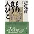 もの食う人びと (角川文庫)