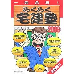 �ꔭ���i �炭�炭��m�q2006�N�Łr (QP Books)