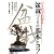 �ЂƖڂł킩��~�͂Â���̊�{�ƃR�c�\����̎����ƃv���������鐮�p�E����̃|�C���g