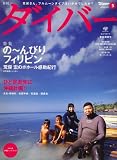 ダイバー 2008年 05月号 [雑誌]