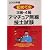 初めての3級・4級アマチュア無線技士試験〈2005年版〉