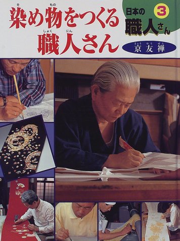 日本の職人さん (3)