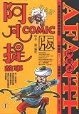 Afanti Comic (Chinese Edition)