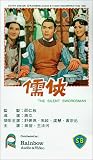 Silent Swordsman [VHS]