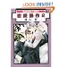 Renai Sousa: Love Control Volume 2 (Yaoi) (v. 2)