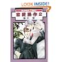 Renai Sousa: Love Control Volume 2 (Yaoi) (v. 2)
