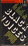 Black Voices: An Anthology of Afro-American Literature (Mentor Series)