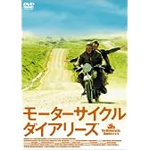 モーターサイクル・ダイアリーズ 通常版 [DVD]