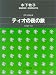 混声合唱組曲 ティオの夜の旅 (1073)