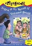 Trapped in the Museum of Unnatural History [With CD (Audio)] (Zack Files) (Chinese Edition)