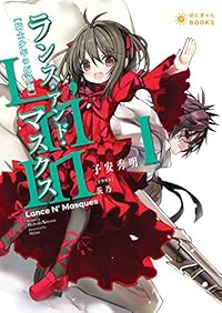 「その覚悟があるのか」 ランス・アンド・マスクス (Lance N’Masques) 2話