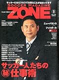 サッカーマガジンZONE 2015年 09 月号 [雑誌]