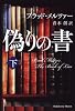 偽りの書 下