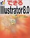 <STRONG>できるIllustrator8.0</STRONG> <STRONG>Windows版</STRONG> <STRONG>(できるシリーズ)</STRONG>