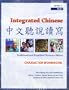 Integrated Chinese: Level 1, Part 1 (Traditional & Simplified Character) Character Workbook