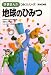 地球のひみつ (学研まんが ひみつシリーズ)