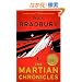 MARTIAN CHRONICLES