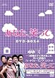 ���Ȃ��A�΂��ā@DVD-BOX4