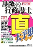 無敵の行政書士〈2005‐3〉