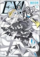 EX！ 10